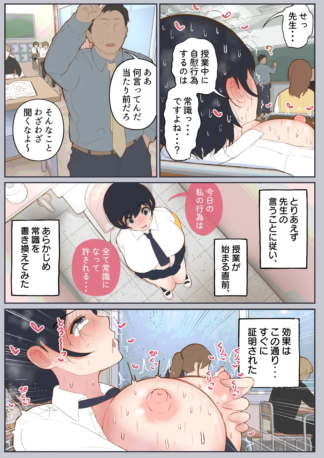 常識改変委員会 〜1日だけ常識を変えられる学校〜 page 11 full