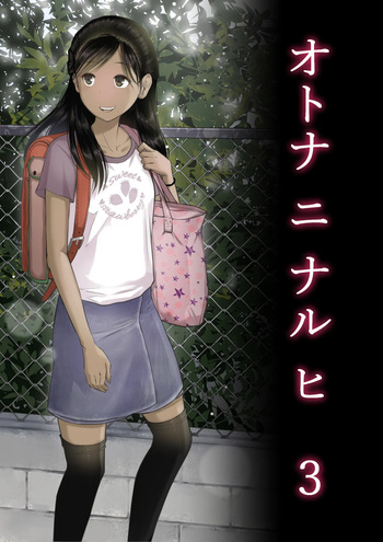 [Tornado] Otona ni Naru Hi 3 [English] [MTL] cover