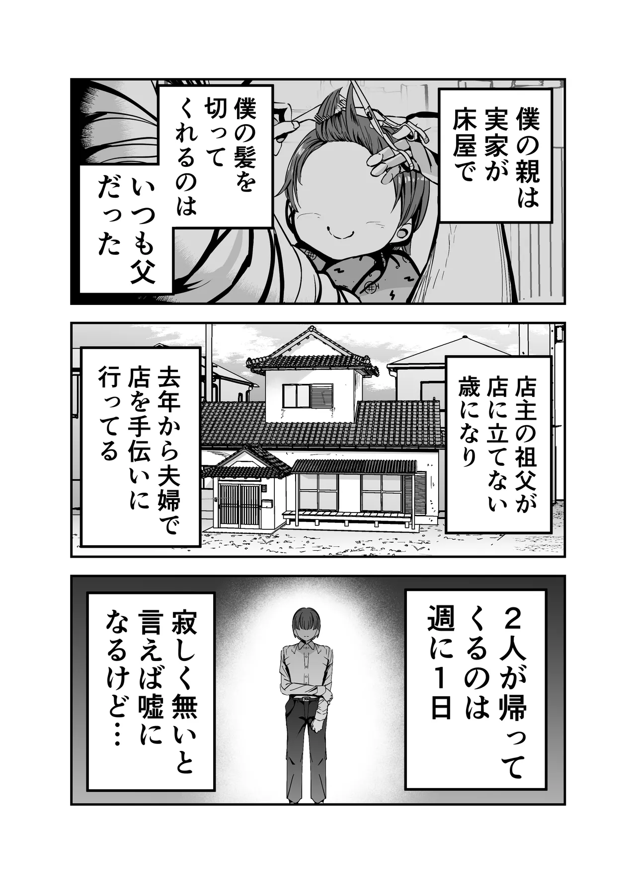 Gyaru Harem ga Dekiru Made ~ Otaku no Chi*ko wa Uchi-ra de Kyouyuu Surutte Kimeta Kara ~ page 12 full