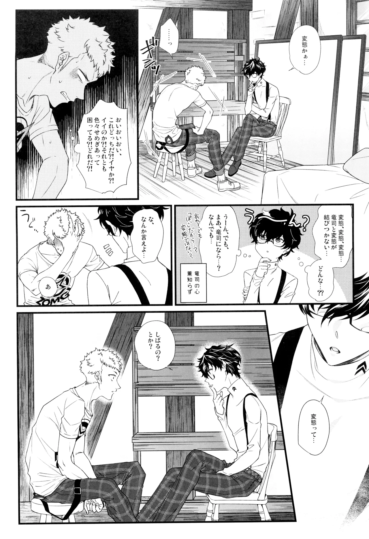 Mekakushi Tesaguri Harenchi Play! page 6 full