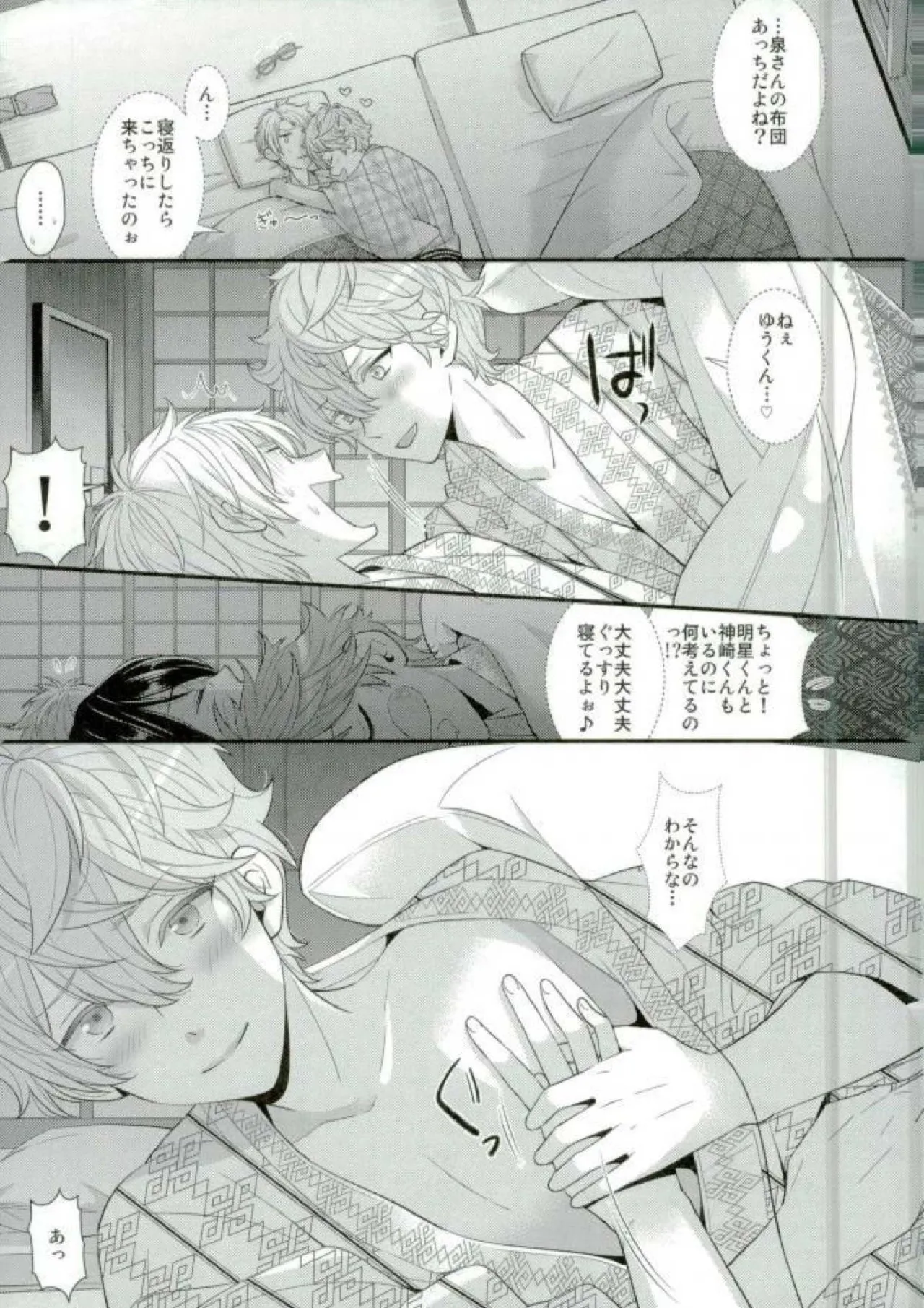 泉さんが修学旅行におしかけて来た話。 page 12 full