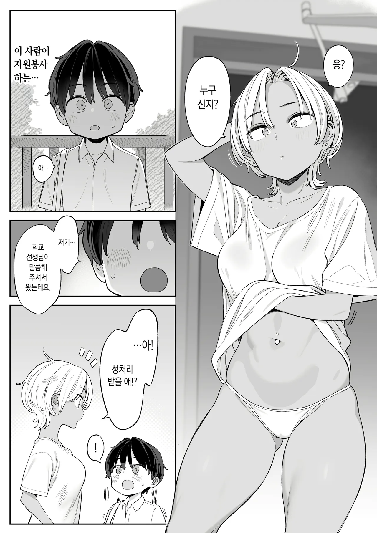 転校したら性処理ボランティアのお姉さんのお世話になることになった話 page 3 full