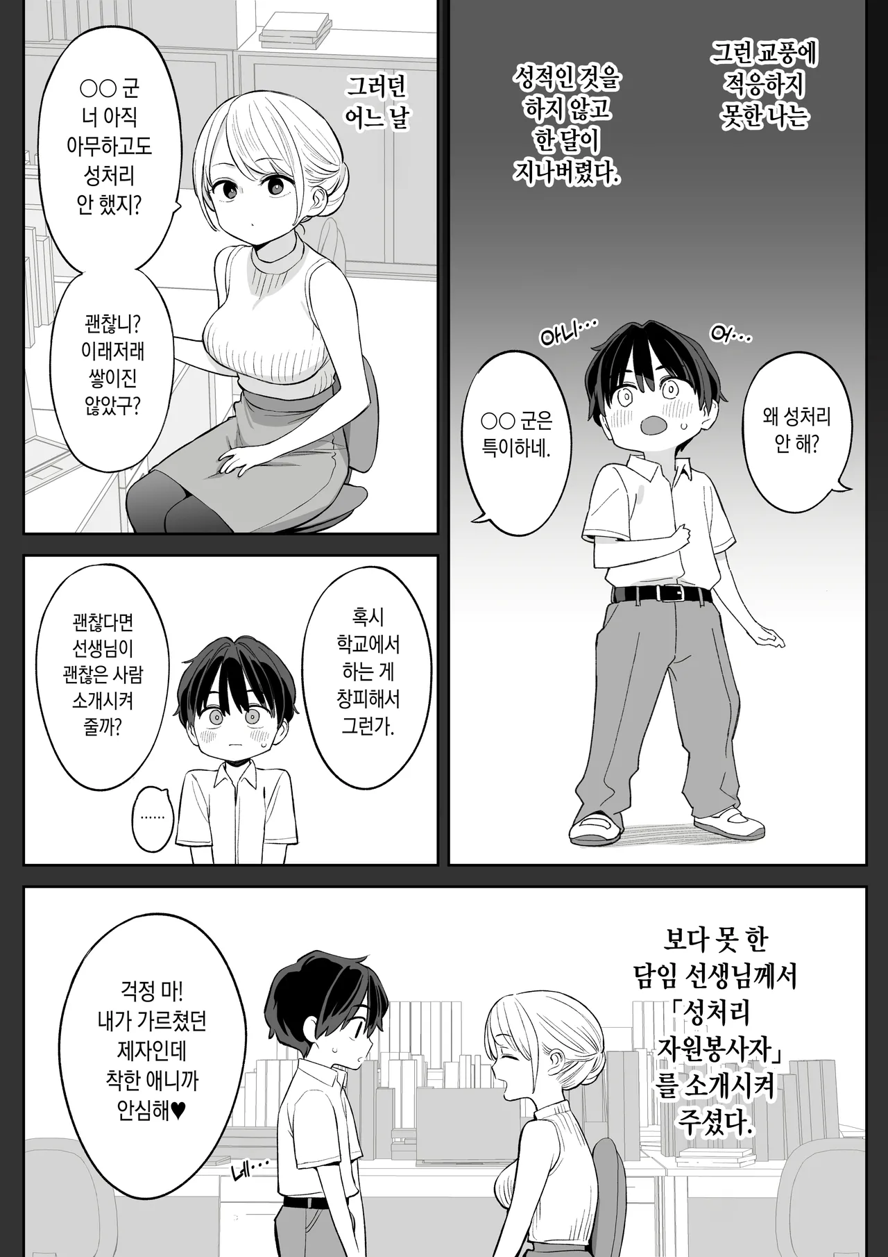 転校したら性処理ボランティアのお姉さんのお世話になることになった話 page 6 full