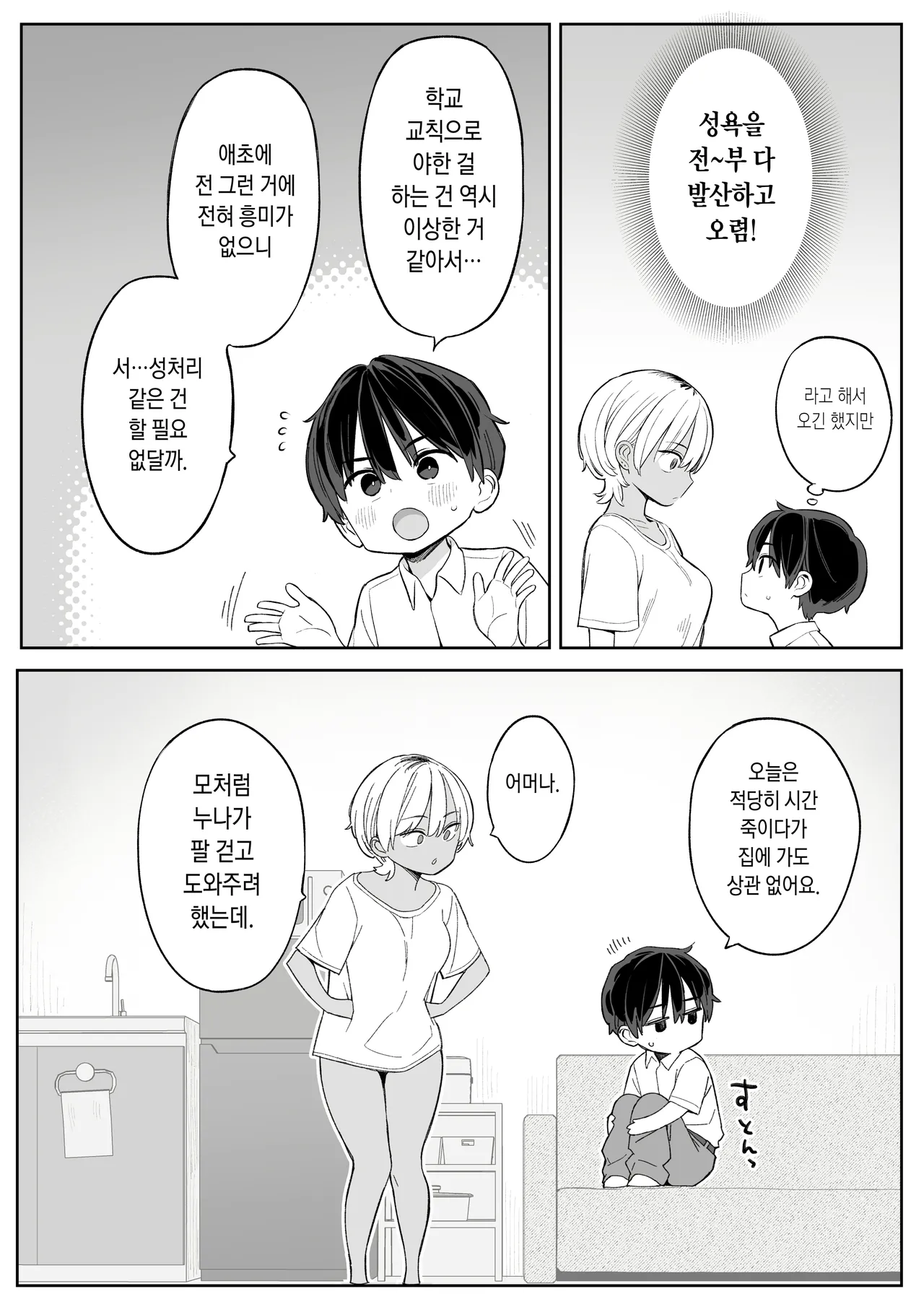 転校したら性処理ボランティアのお姉さんのお世話になることになった話 page 7 full