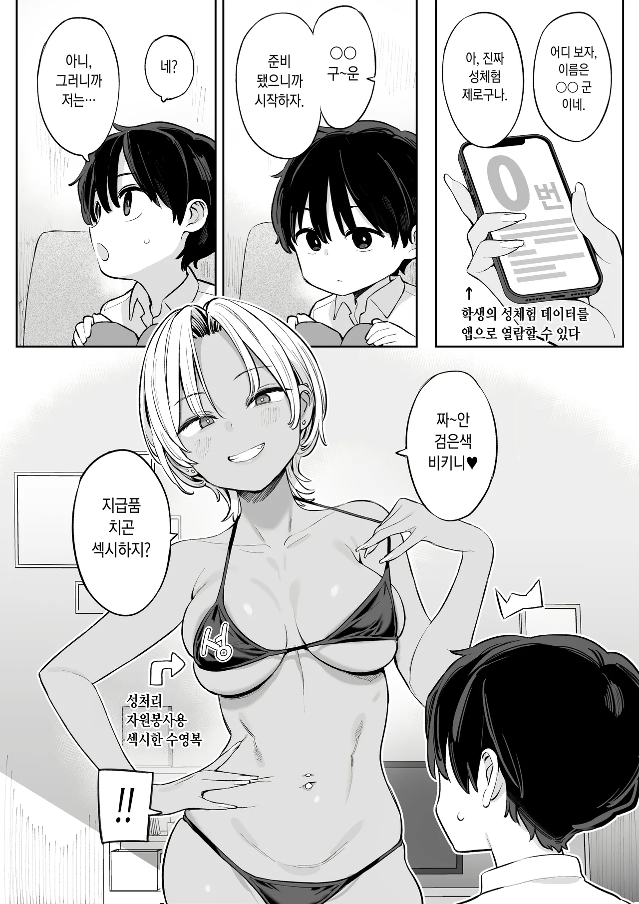 転校したら性処理ボランティアのお姉さんのお世話になることになった話 page 8 full