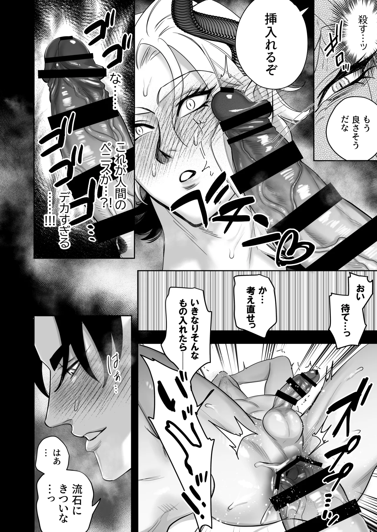魔王の私が勇者ち〇ぽに屈するわけがない!!総集編 page 11 full