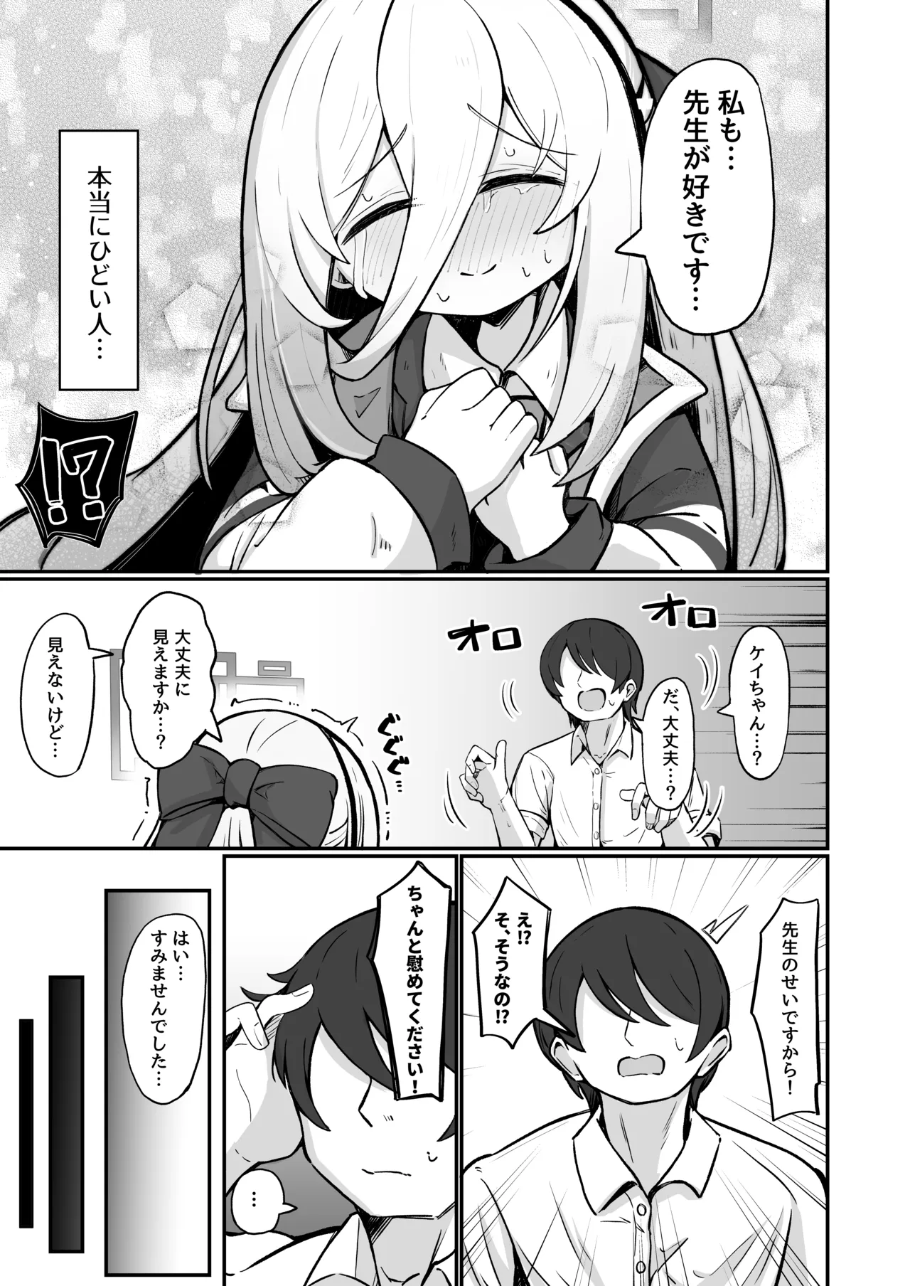 ケイラブ page 10 full