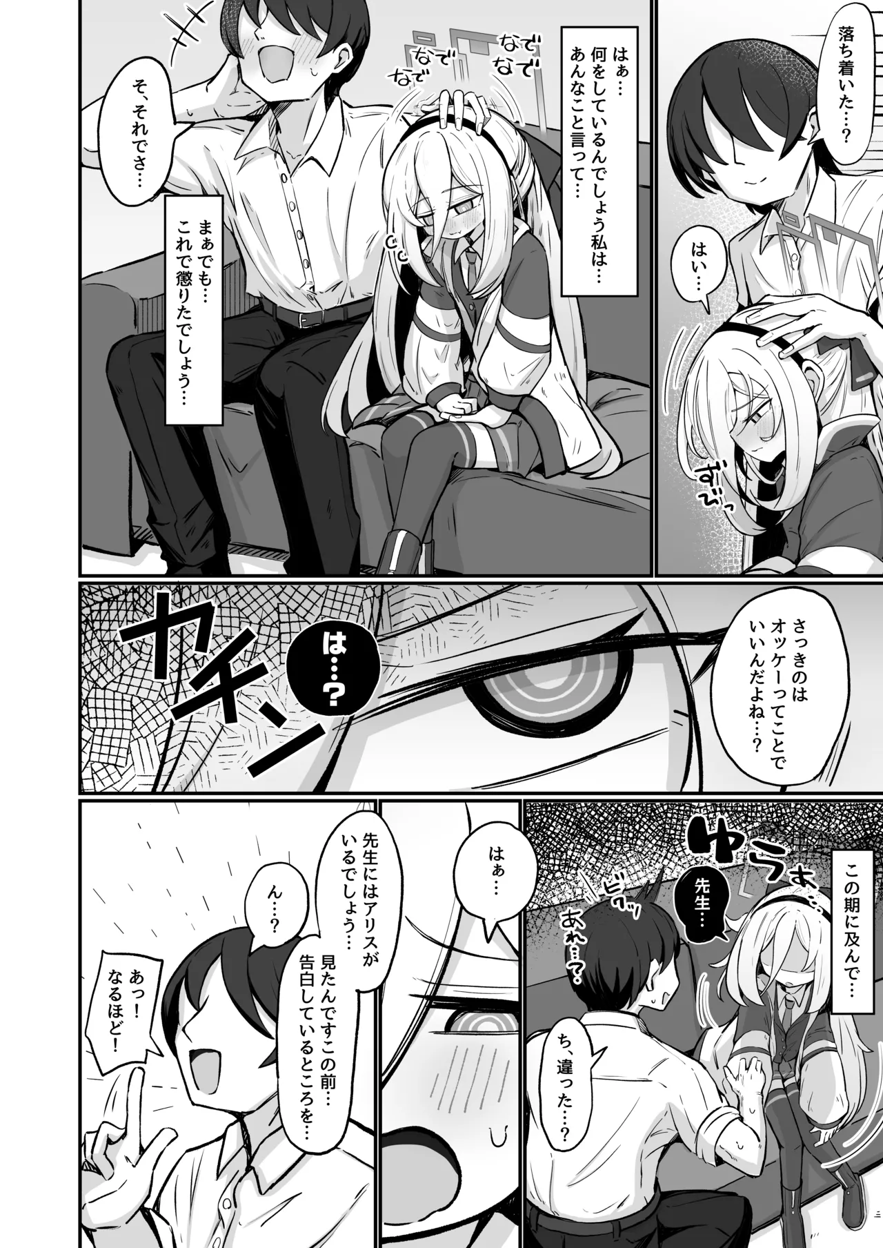 ケイラブ page 11 full