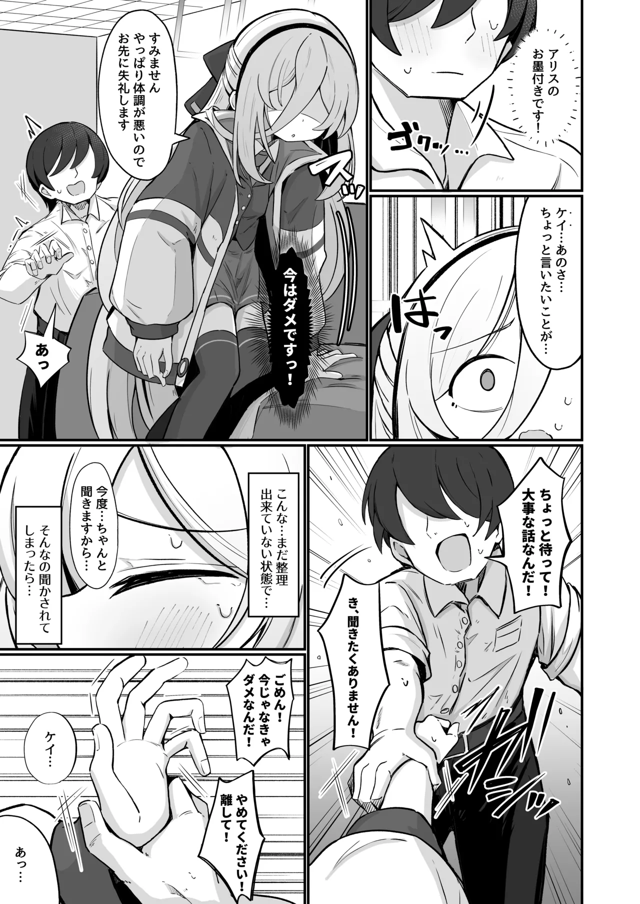 ケイラブ page 8 full