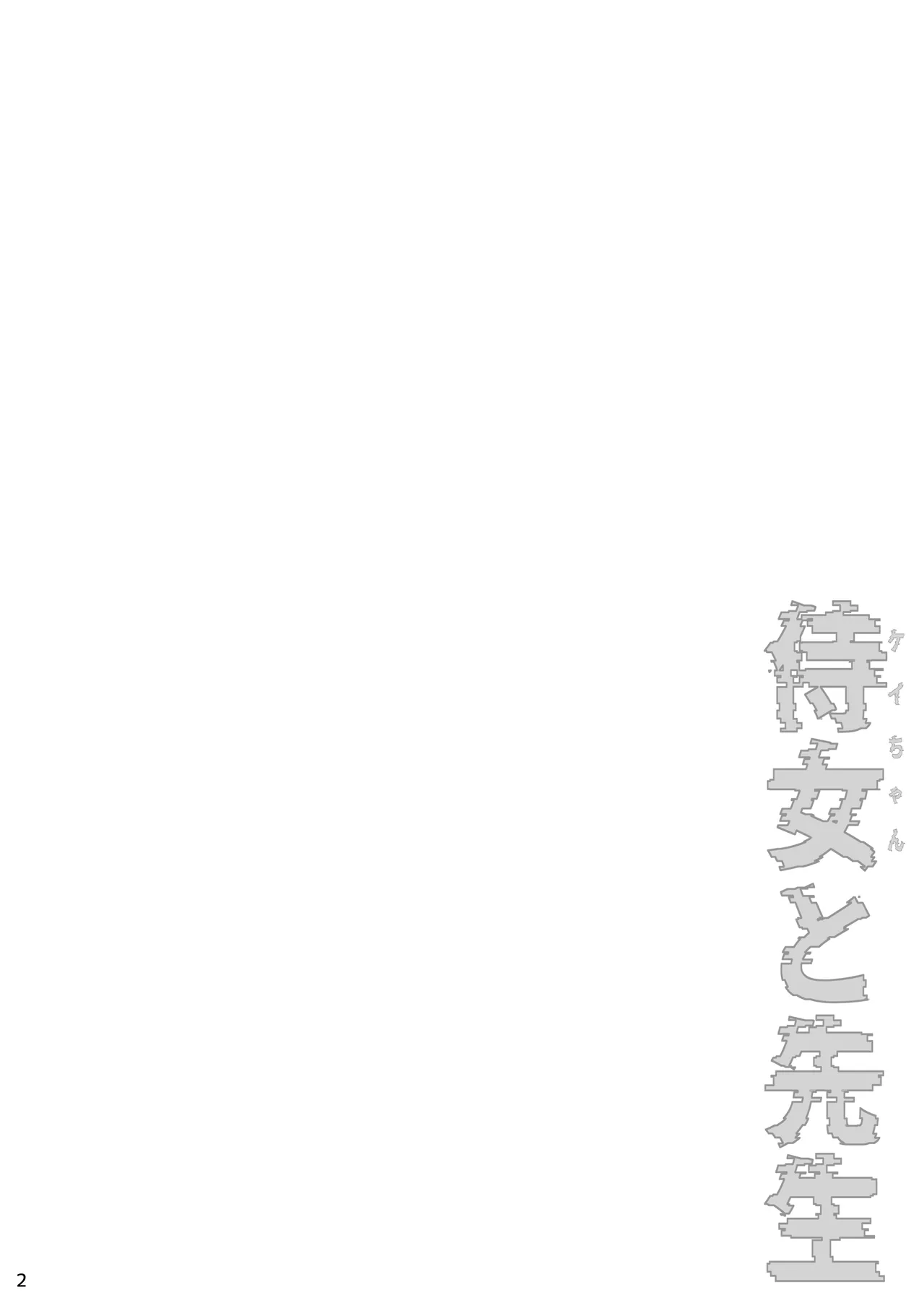 Jijo  to Sensei page 3 full