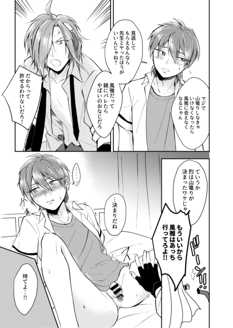 ほけんしつ生徒指導 page 11 full