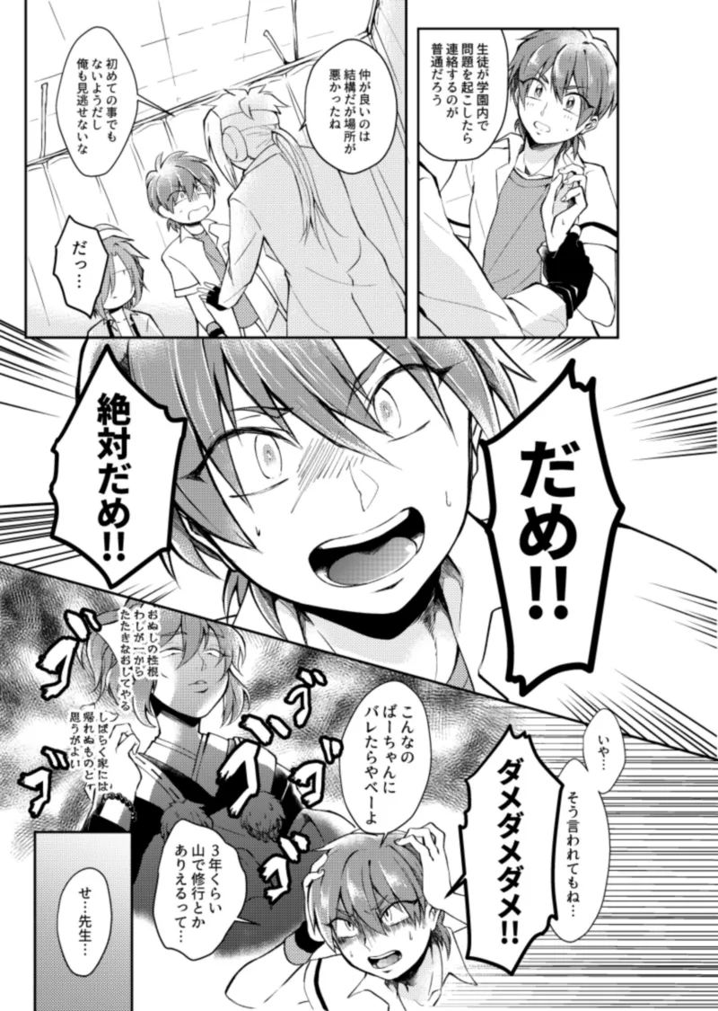 ほけんしつ生徒指導 page 5 full