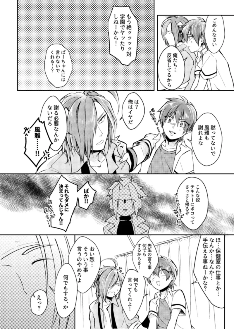 ほけんしつ生徒指導 page 6 full