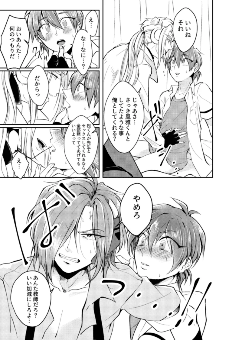 ほけんしつ生徒指導 page 7 full