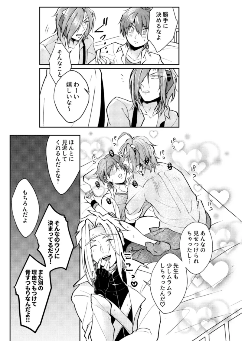 ほけんしつ生徒指導 page 9 full