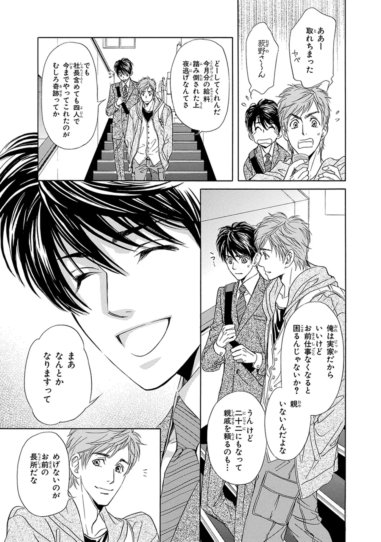 Mr.シークレットフロア 〜炎の王子〜 page 11 full