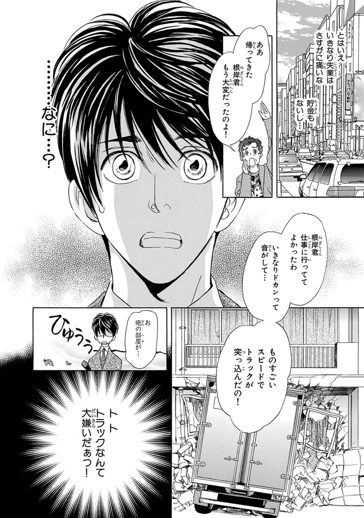 Mr.シークレットフロア 〜炎の王子〜 page 12 full