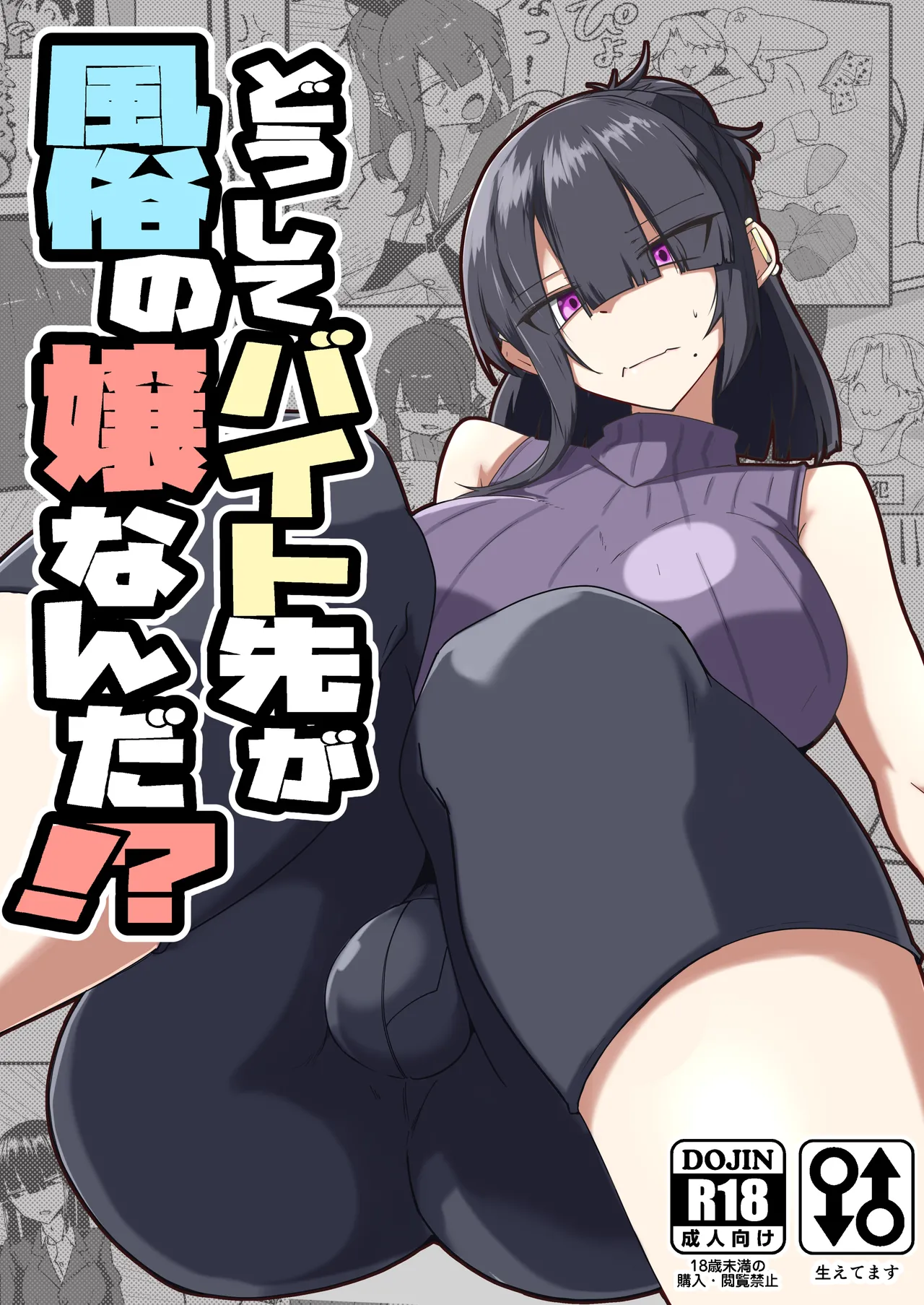 Dōshite Baito-saki Ga Fūzoku no Jōnanda⁉ / Why Am I Being Hired To Be A Brothel Girl?! page 1 full