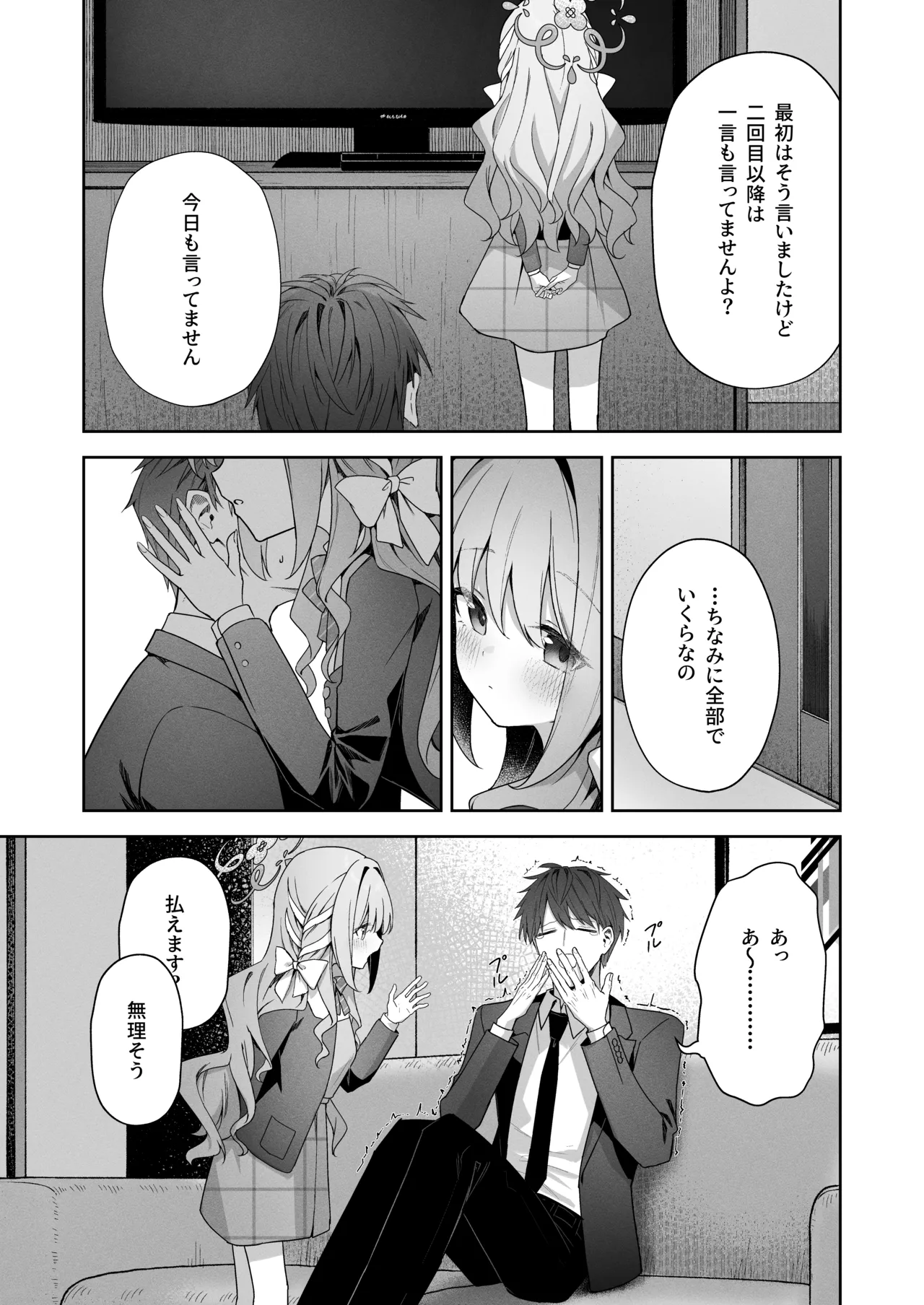 放課後共犯者 page 11 full