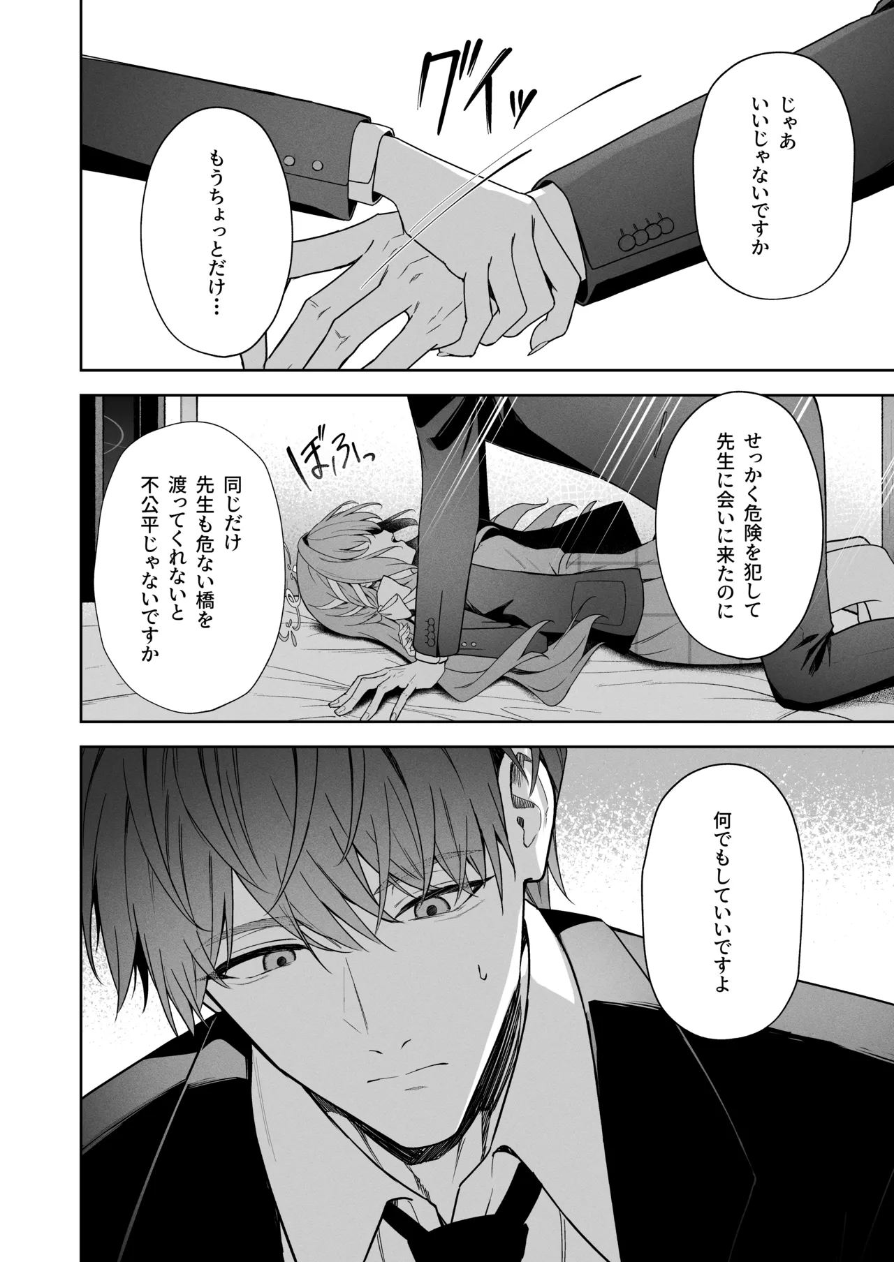 放課後共犯者 page 12 full