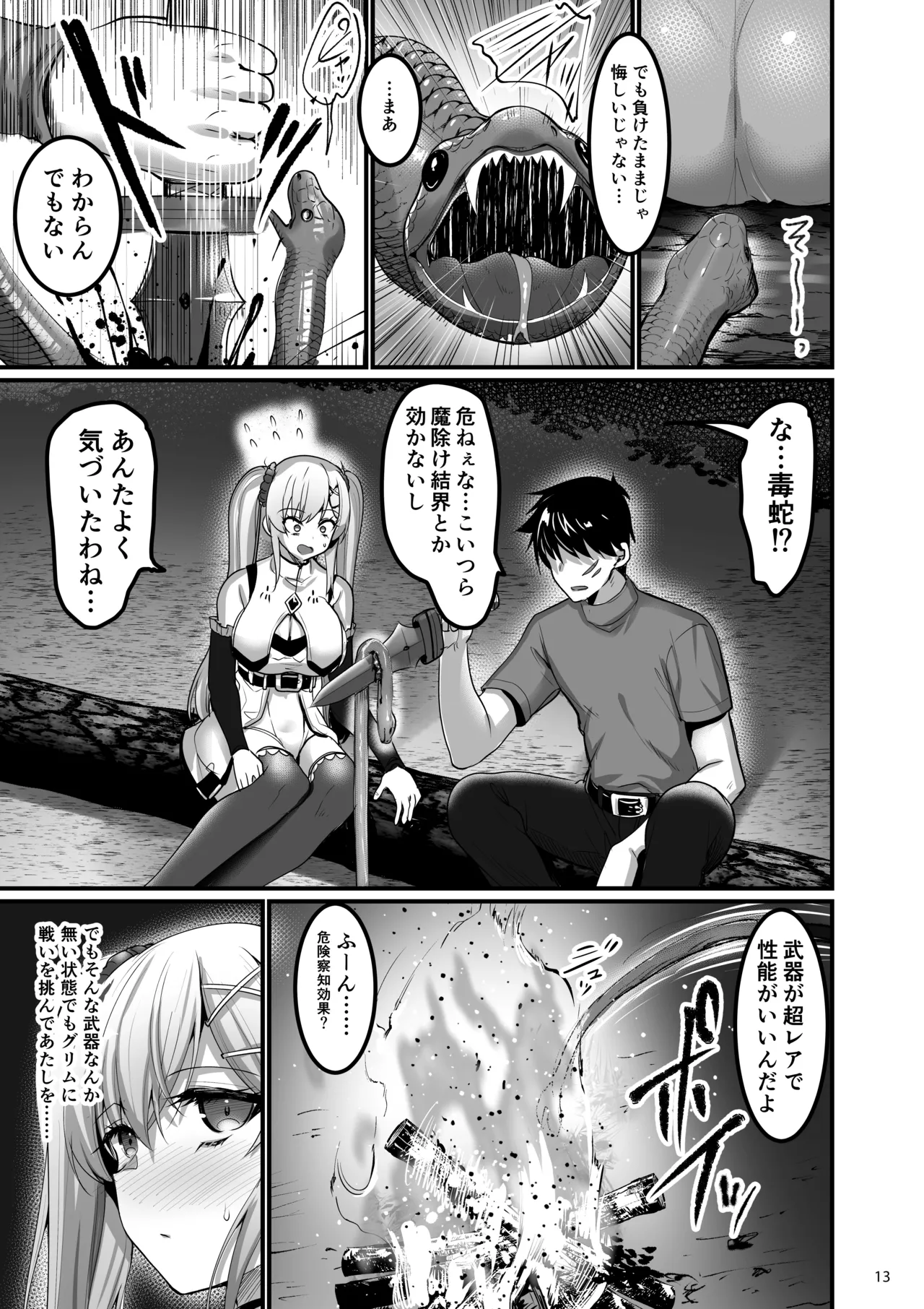 異世界えっちなお店2.8 聖騎士シエラとキャンプの夜 page 12 full