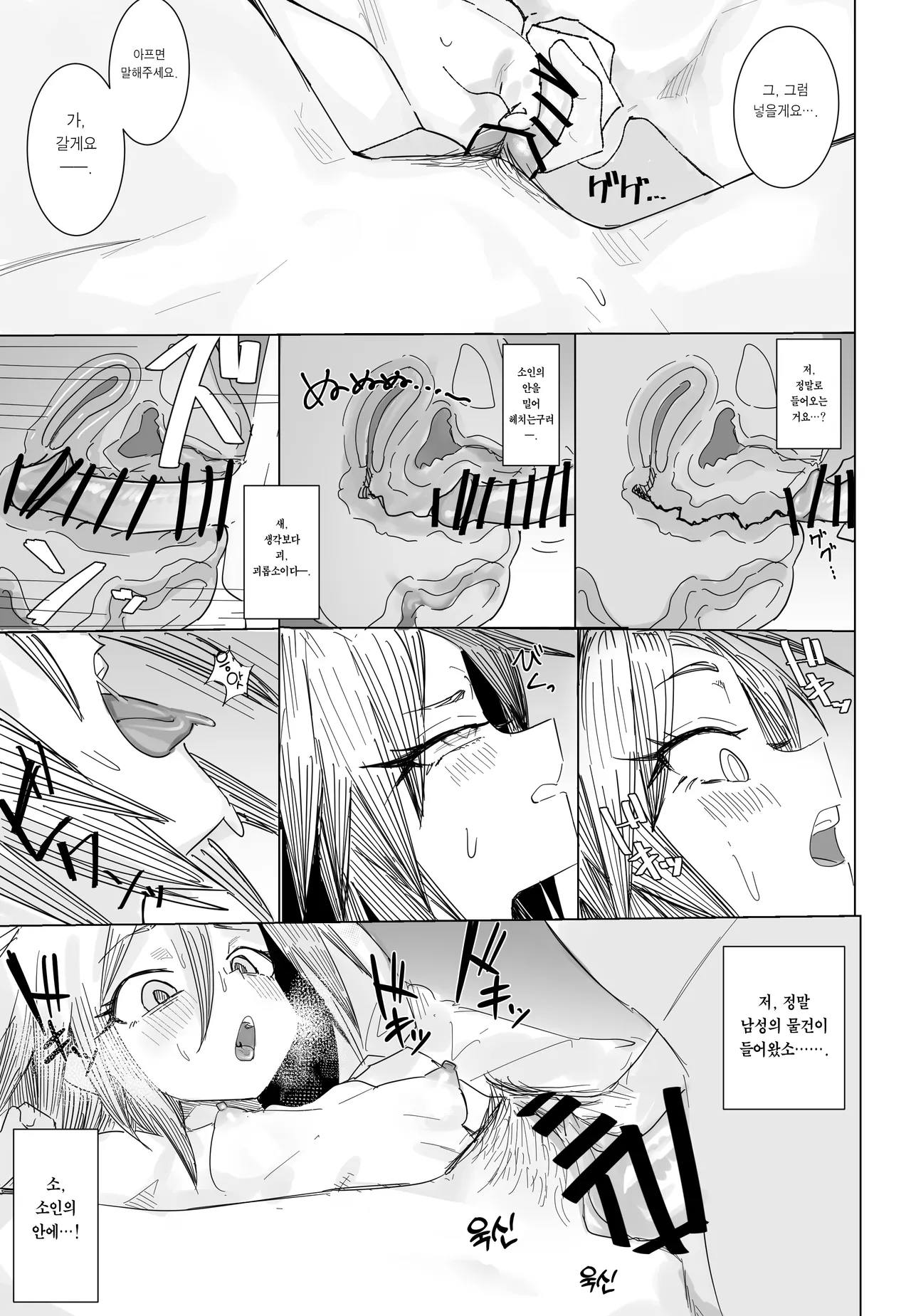 Isekai Samurai Fanart 이세계 사무라이 팬아트 page 7 full