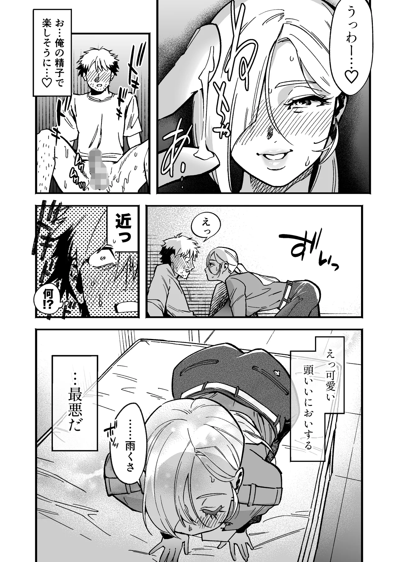 イライラMAX警備員は発情していたので page 11 full