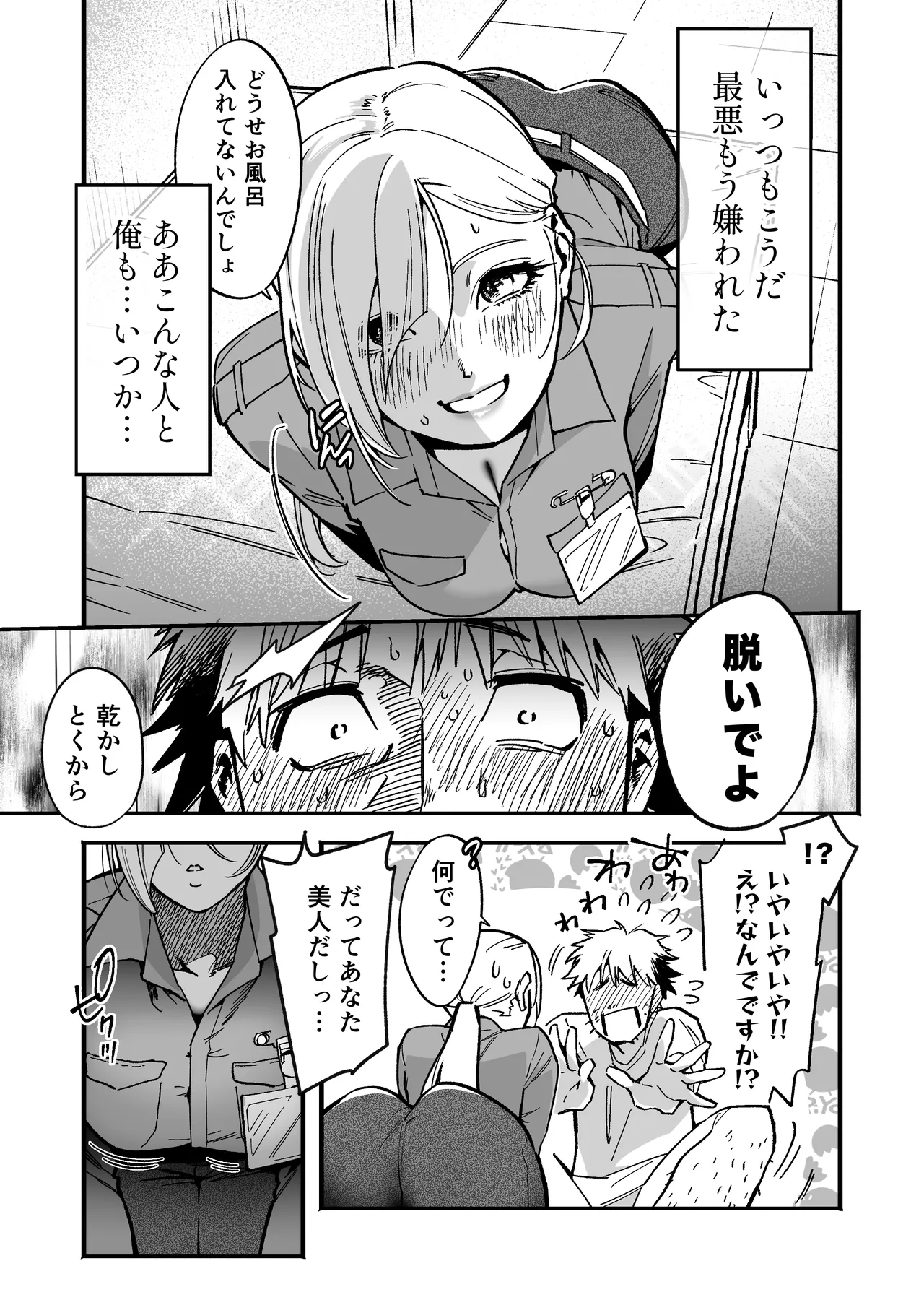 イライラMAX警備員は発情していたので page 12 full