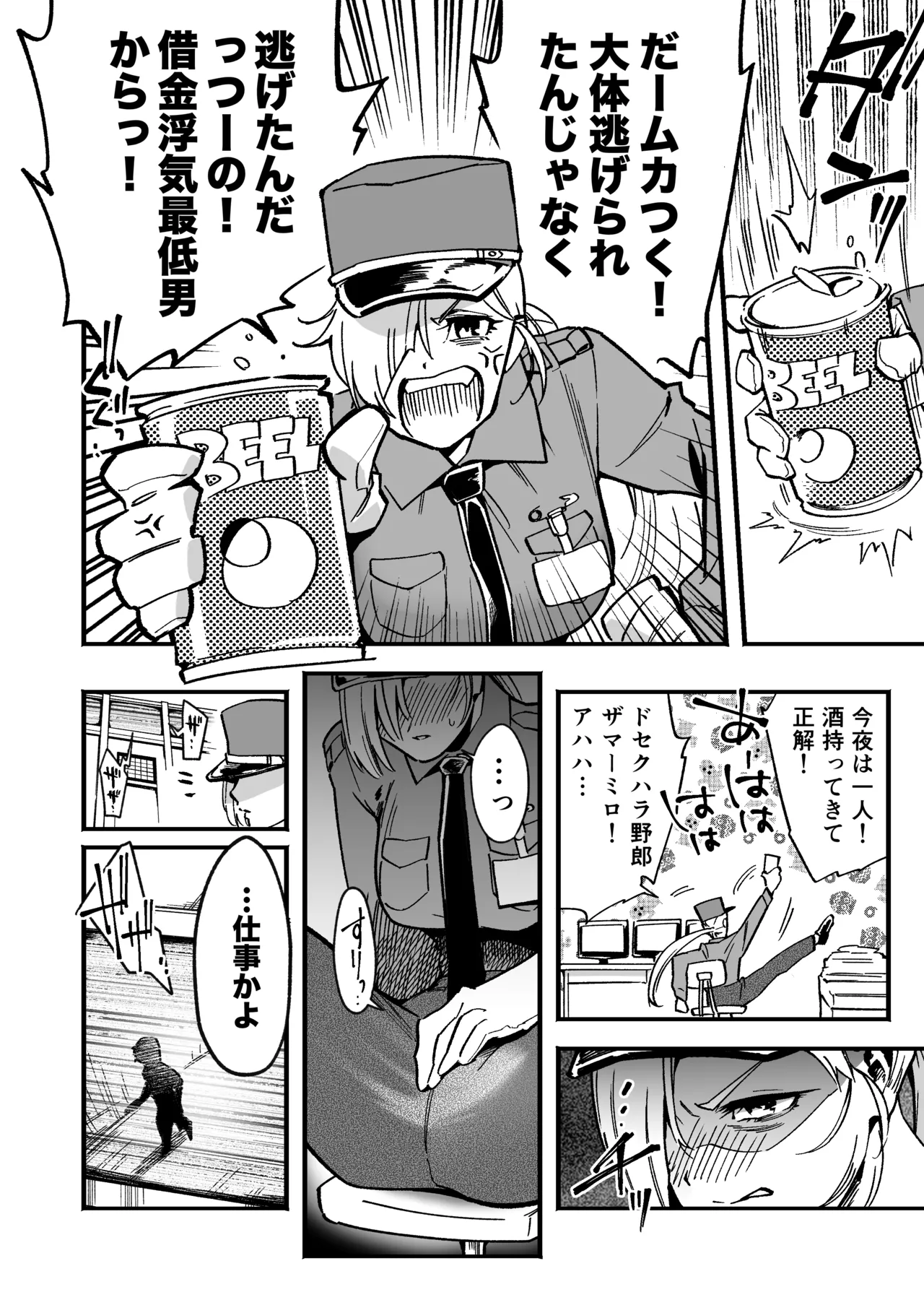 イライラMAX警備員は発情していたので page 3 full