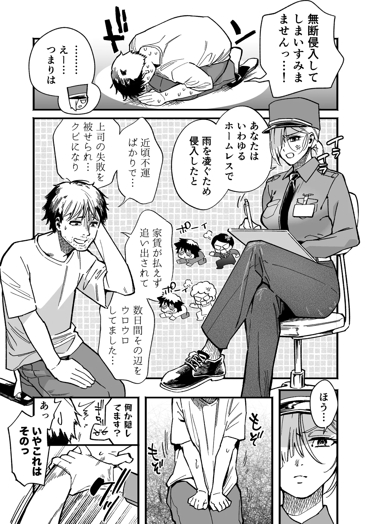イライラMAX警備員は発情していたので page 4 full