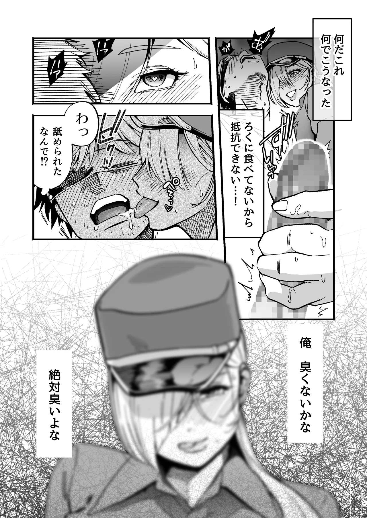 イライラMAX警備員は発情していたので page 7 full