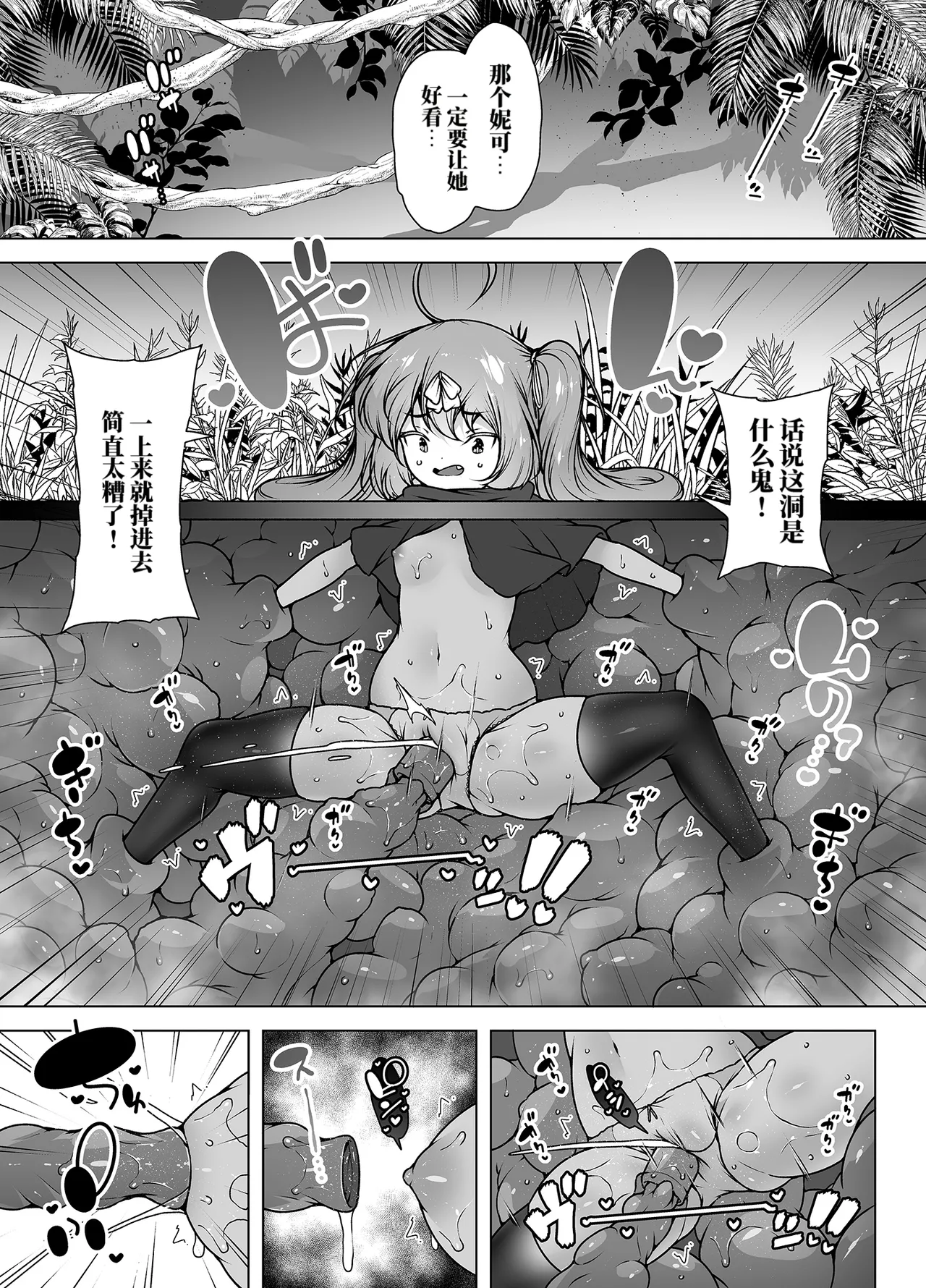 虽然只有5级但应该很轻松吧！～雌小鬼勇者VS触手怪物！（AI翻） page 6 full