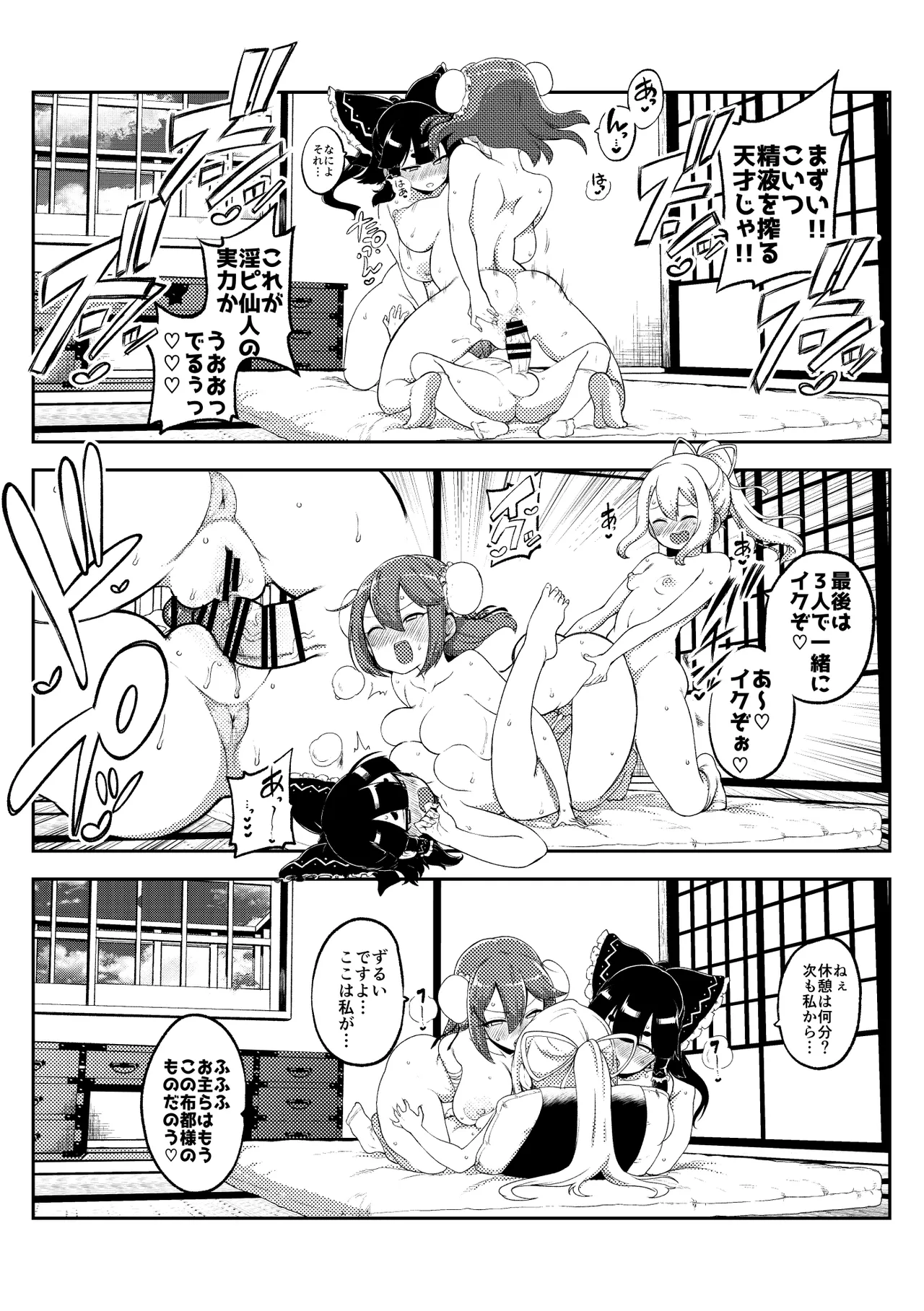 変な夢をみる布都ちゃん page 10 full