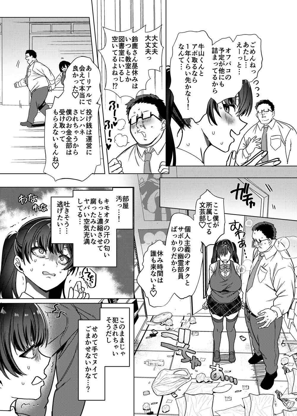 ビジネスビッチキャラでHな配信してるだけで本当（リアル）は処女なんですけど！ page 12 full