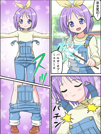 [Kutsugen Kanna] Henshin Miko Tsukasa-chan (Lucky Star) cover