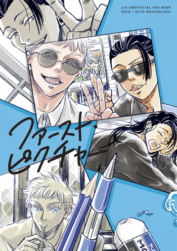 [Omukai no Neko (Maimusu)] First Picture (Jujutsu Kaisen) cover