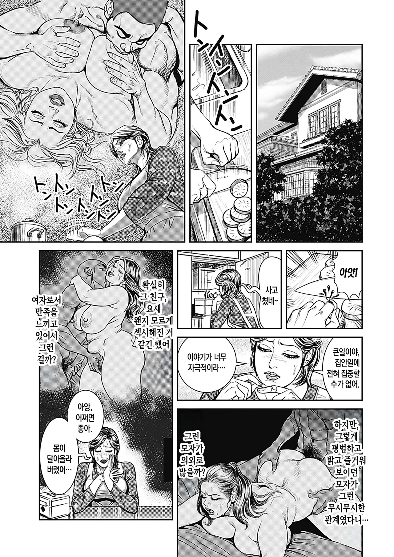 Kyonyuu Jukubo no Abunai Kaikan ch.1-7 | 농익은 거유 엄마의 위험한 쾌락 제1-7 page 11 full
