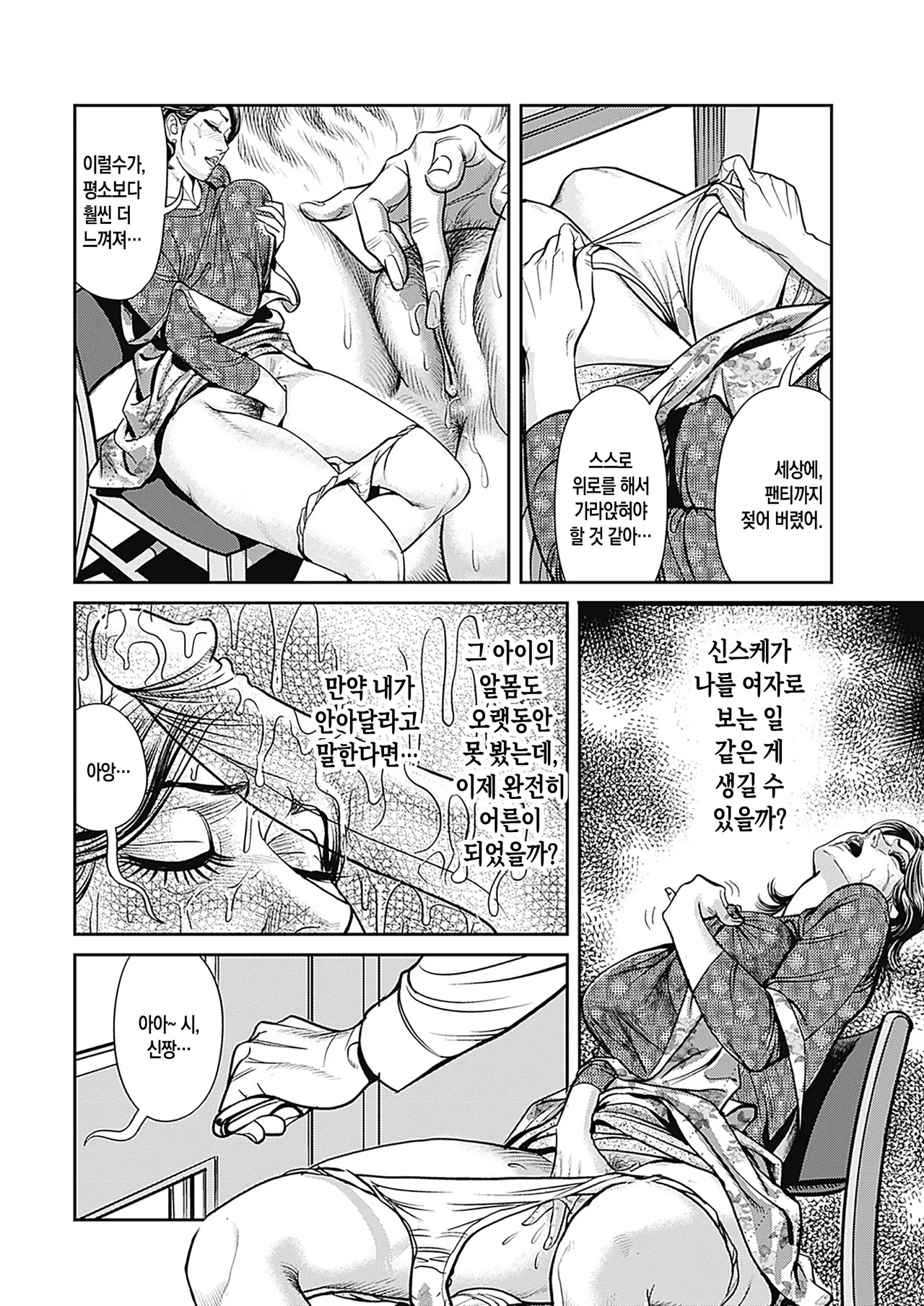 Kyonyuu Jukubo no Abunai Kaikan ch.1-7 | 농익은 거유 엄마의 위험한 쾌락 제1-7 page 12 full