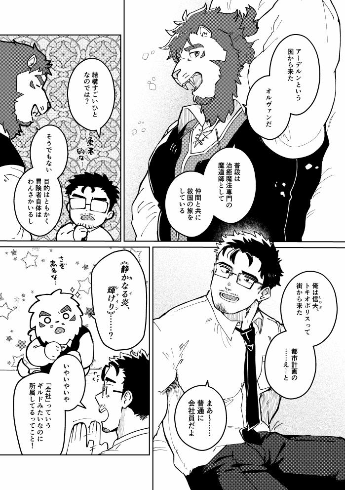 よければ今夜、会いませんか？ page 12 full