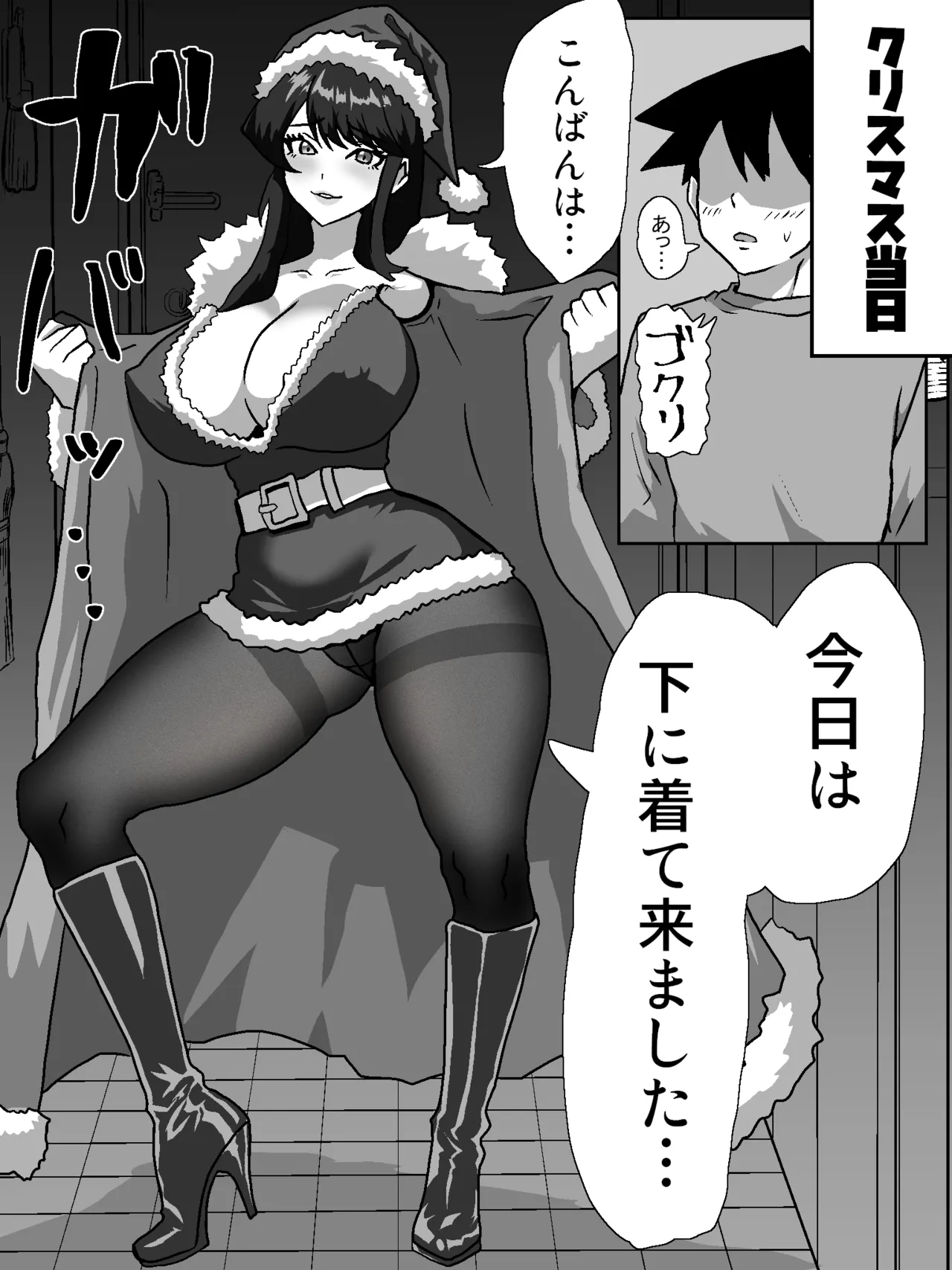古見さん、彼氏とクリスマスパーティーをする漫画 page 2 full