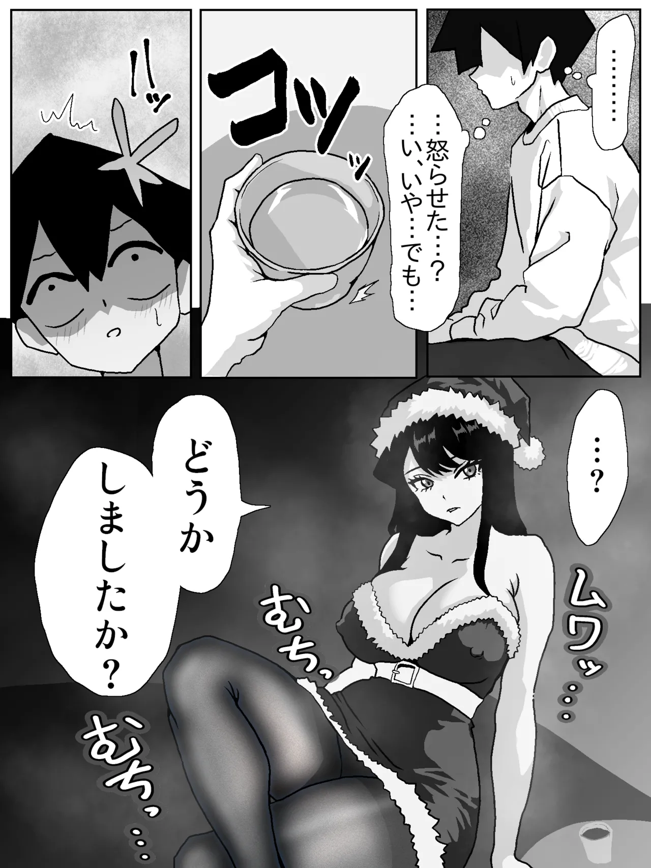 古見さん、彼氏とクリスマスパーティーをする漫画 page 4 full