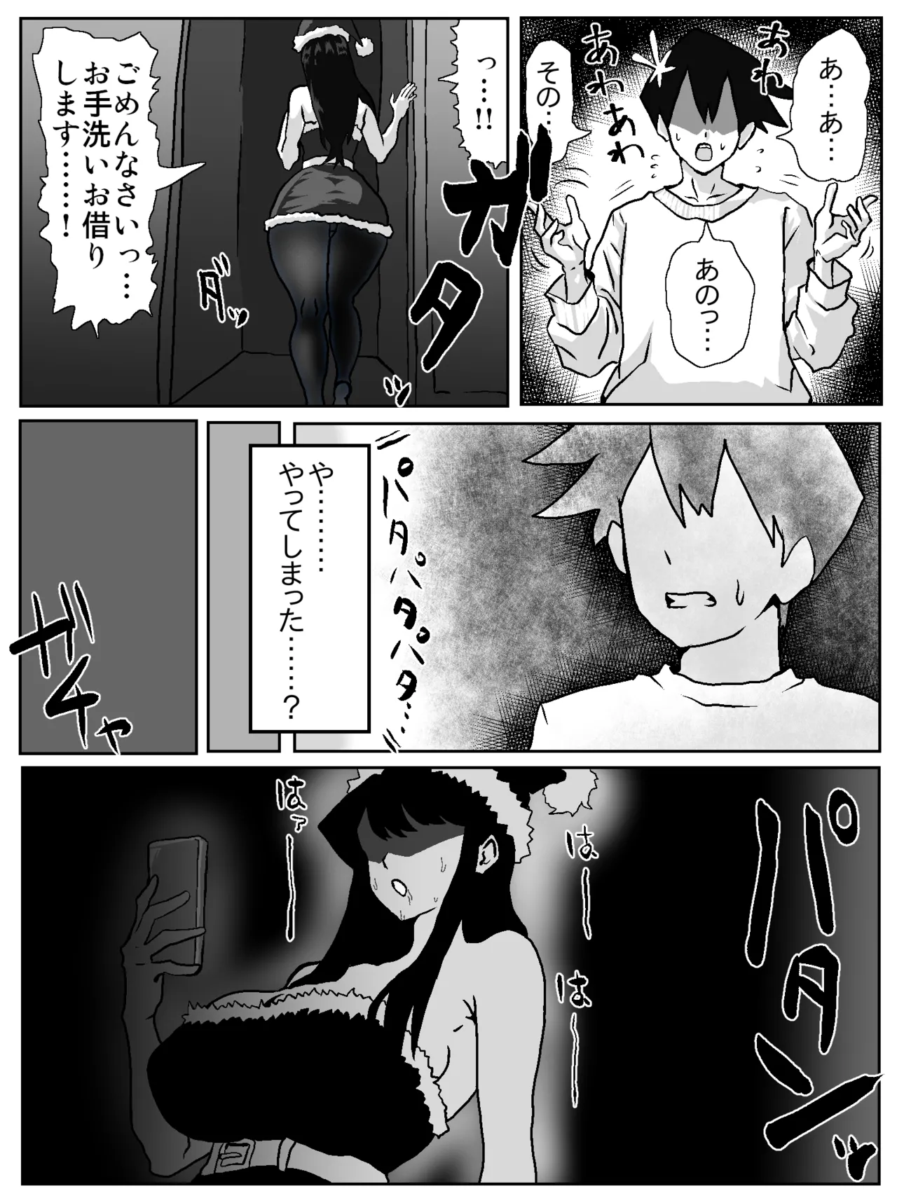 古見さん、彼氏とクリスマスパーティーをする漫画 page 8 full