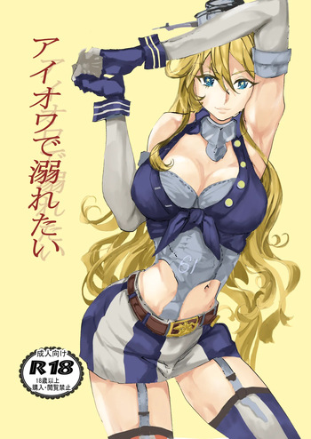 (C108) アイオワに溺れたい cover