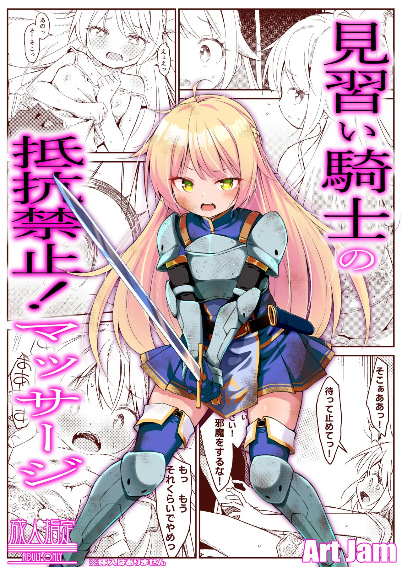 Minarai Kishi no Teikou Kinshi! Massage page 1 full