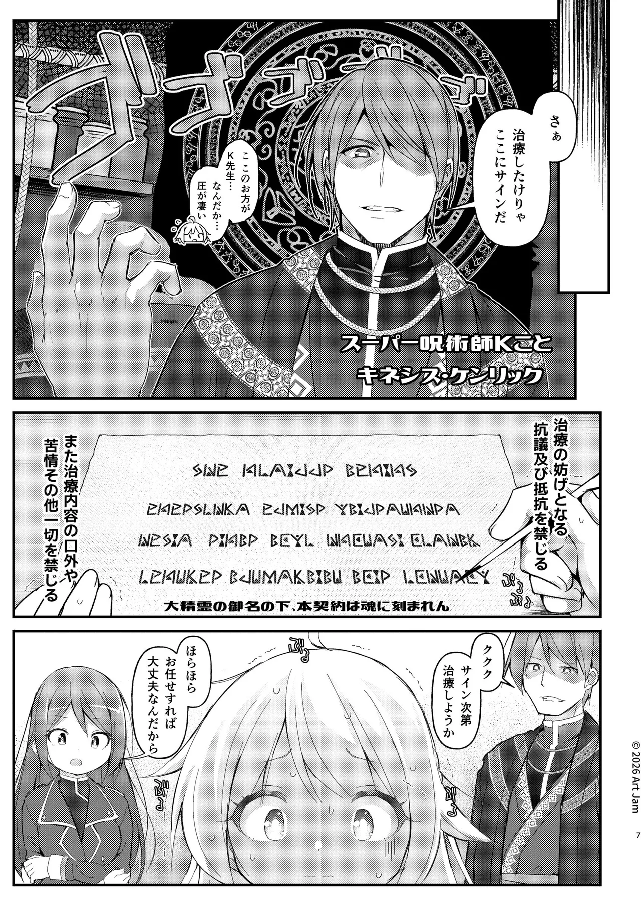 Minarai Kishi no Teikou Kinshi! Massage page 7 full