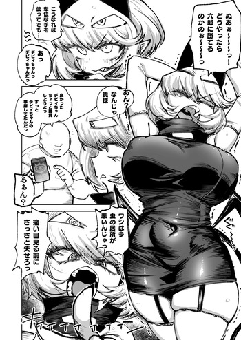 [デコ助] デビィちゃんskeb 8ページ cover