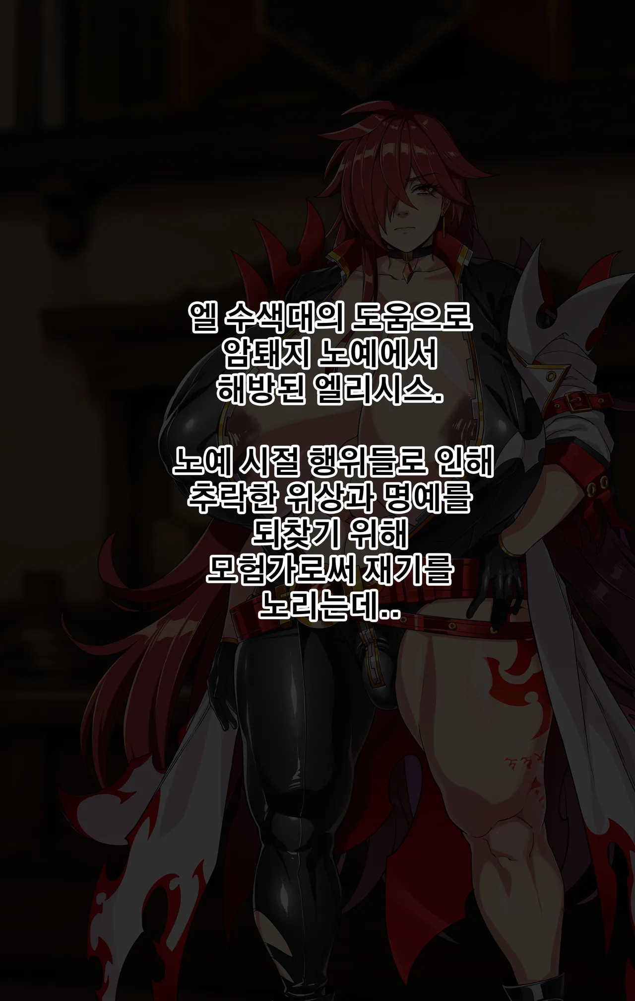 ELSWORD Series <Elesia IF> page 1 full