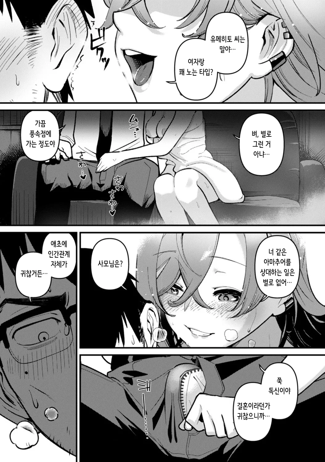 盗人少女に懐かれて | 도둑 소녀가 앵겨와서 1~5 page 12 full