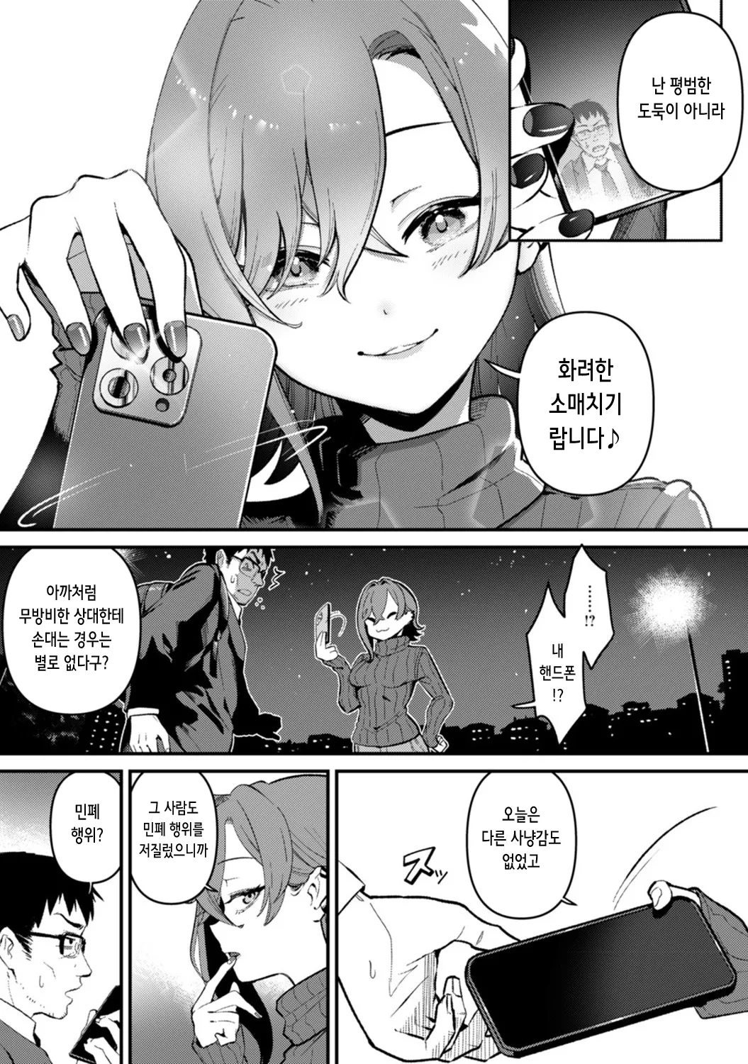 盗人少女に懐かれて | 도둑 소녀가 앵겨와서 1~5 page 6 full