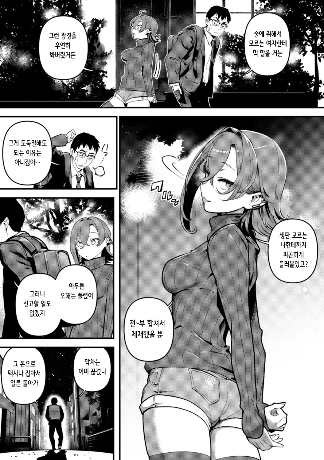 盗人少女に懐かれて | 도둑 소녀가 앵겨와서 1~5 page 7 full
